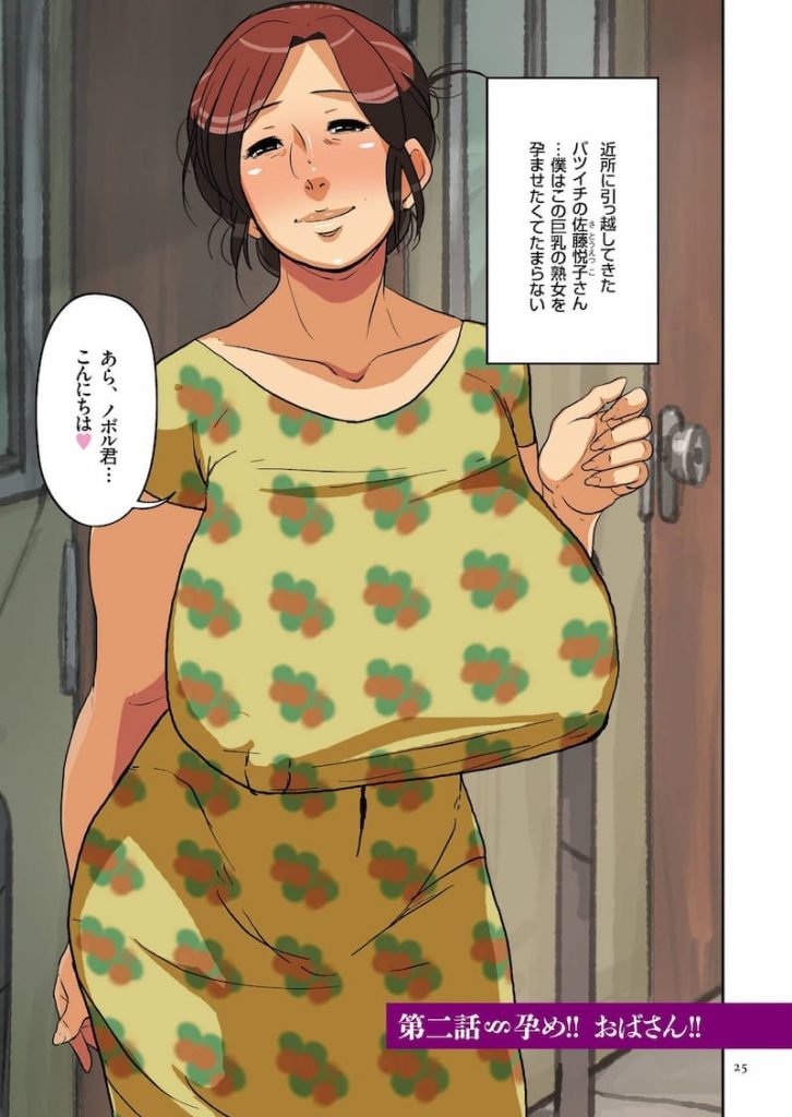 【孕ませエロ漫画】近所に住む垂れ乳爆乳バツイチ熟女をレイプしてチンポ中毒に!孕ませ射精で妊娠出産!【杢臓】