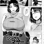 【接待ご奉仕エロ漫画】家賃を免除してもらう代わりに絶倫大家とSEXするシングルマザー!遠隔バイブで調教され娘が寝ている横で膣出しされてアクメしちゃう母親!【オジィ】