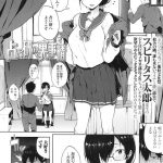 【JK筆おろしエロ漫画】他校の文化祭に来た男!占い研究部に入ってみた!JKが出迎え手相占い!指舐めチンポ触り!マンコ見せつけ!誰かが入って来て隠れた男!フェラチオ奉仕するJK!バックでマンコ挿入!口内とマンコ同時射精!正常位挿入連続中出し!夕方までSEX三昧!【スピリタス太郎】