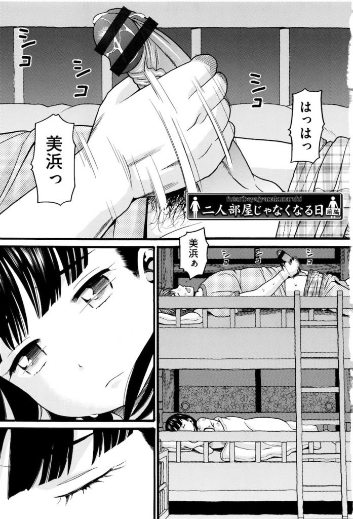 【兄妹相姦エロ漫画】二段ベッドの上段で妹の名前をつぶやきながらセンズリこく兄！下段で妹が聞いてるよ！【ハッチ】