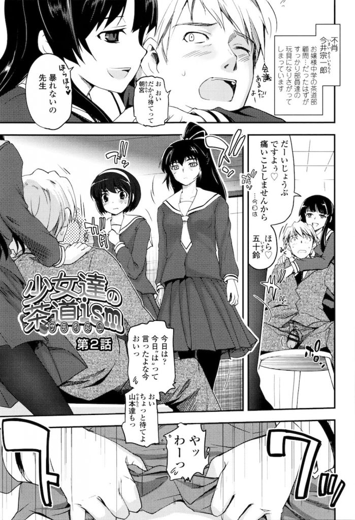 【おっぱいエロ漫画】女子中学生達のサイズの違うJCおっぱいを並べて順番に味見！どの育ち具合がお好み！？【月吉ヒロキ】