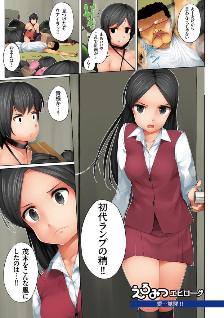 【錯乱エロ漫画】愛…覚醒！女悪魔とランプの精との異種姦３P！四穴を交互にハメて中出し！【小桜クマネコ】