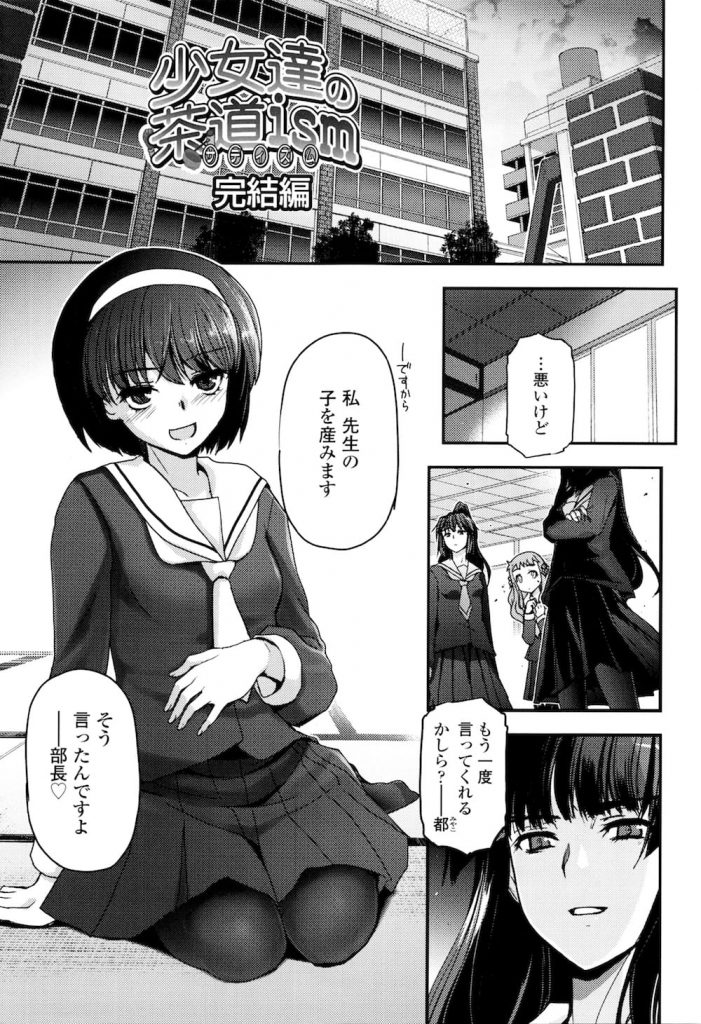 【ハーレムエロ漫画】教え子JC達と孕ませハーレムセックス！順番に子種を注入していきまーす！【月吉ヒロキ】