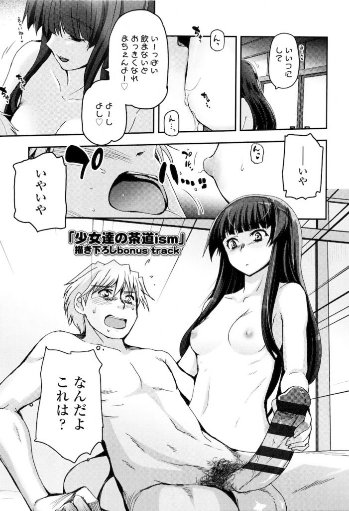 【手コキエロ漫画】教え子達を孕ませ重婚した先生！子供が生まれた練習と称して乳首吸いながらの手コキ！【月吉ヒロキ】