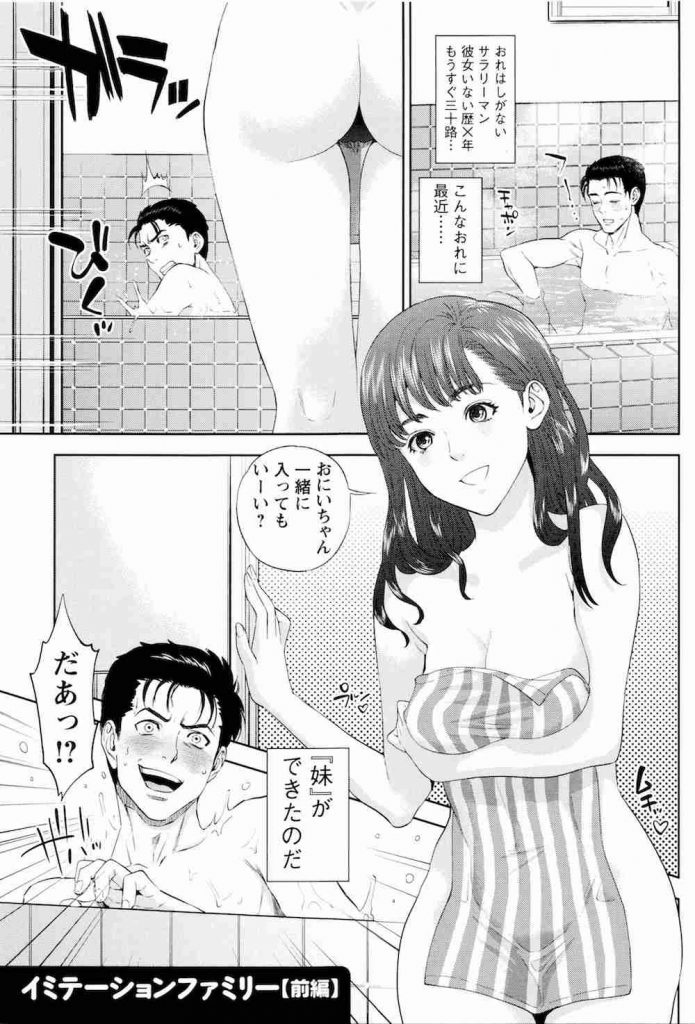 【夜這いエロ漫画】父親の再婚で可愛い義妹が出来た!夜這いかけられハメちゃったら処女だった!【東西】