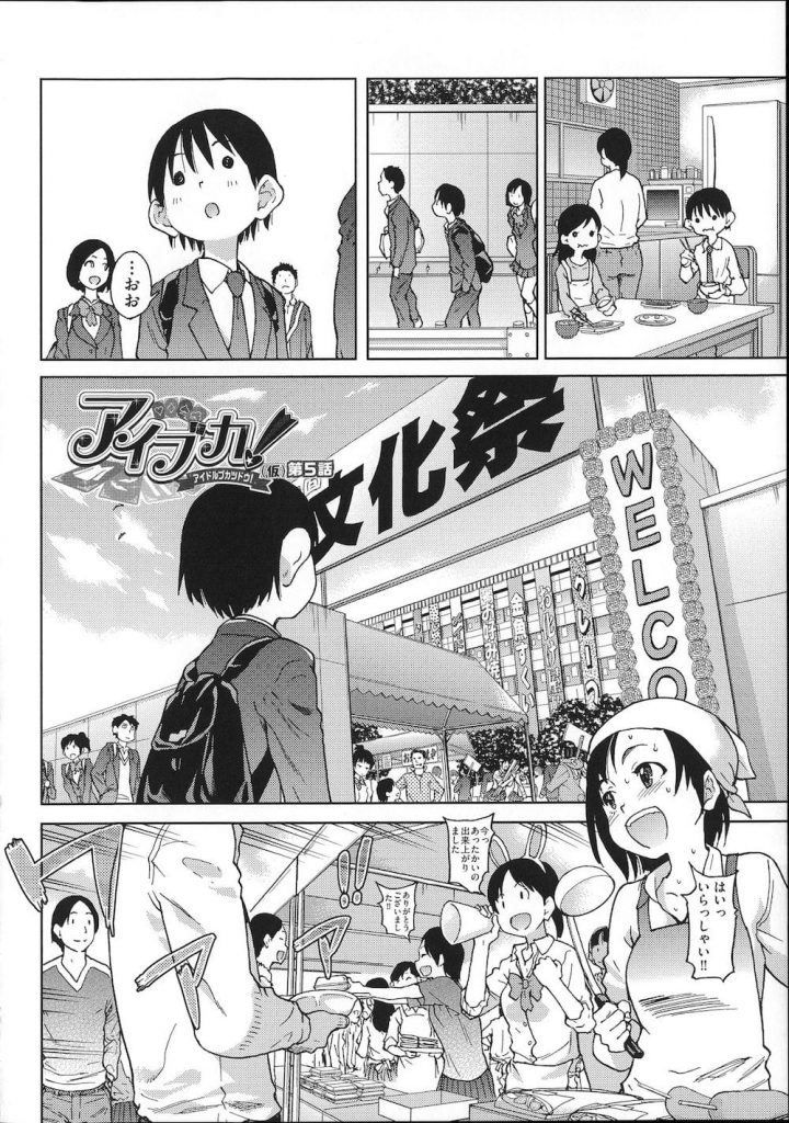 【露出エロ漫画】エロアイドルグループのライブスタート！メインは夜の部！ほぼ全裸でステージに立つ！【師走の翁】