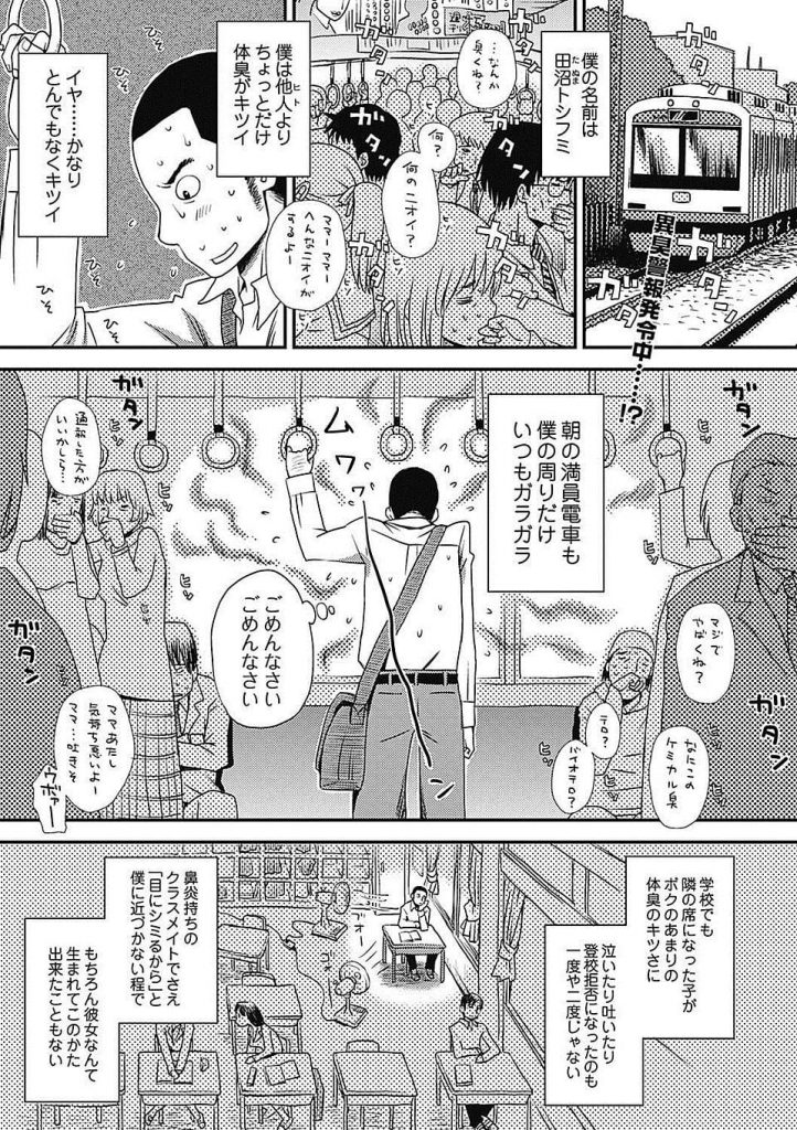 【匂いフェチエロ漫画】体臭のきつい男子学生！すごい可愛い転校生が匂いフェチだった！体育倉庫でクンカクンカで発情し逆和漢！【くどうひさし】