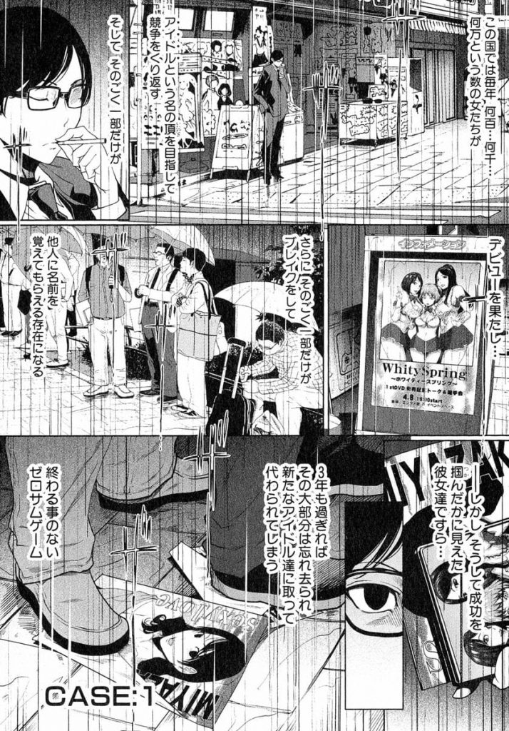 【長編エロ漫画】生まれては消えて行くアイドル達！3人組グラビアアイドルユニット『ホワイティースプリング』の物語！【LINDA】