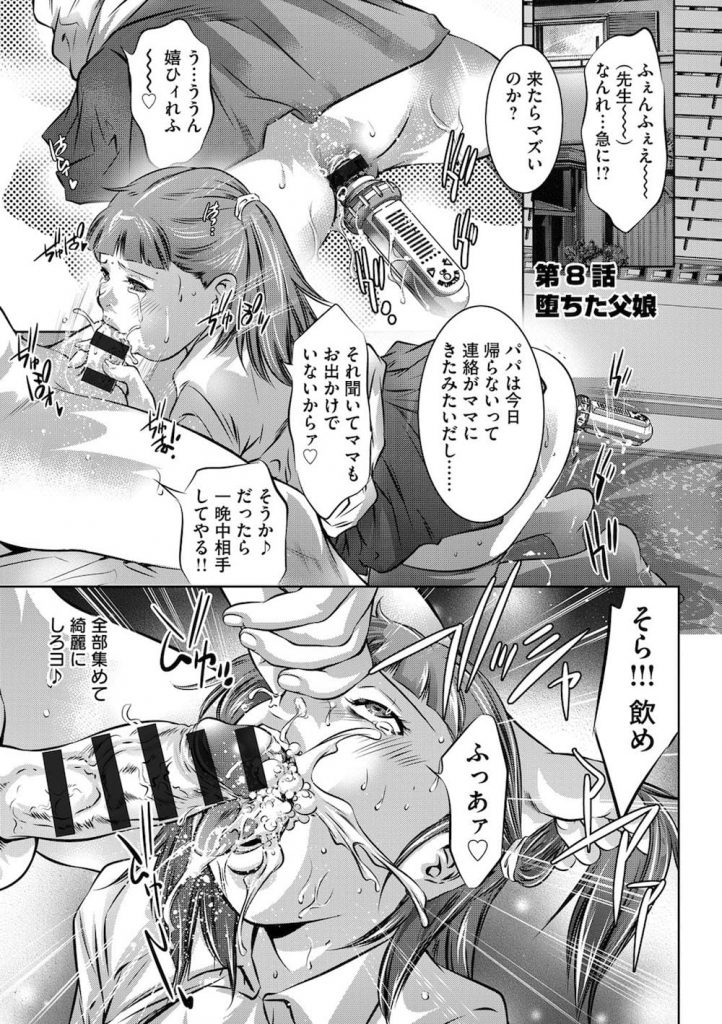【父娘乱交エロ漫画】性獣教師に調教され堕ちた一家！娘のアナルに性獣チンポと父親チンポの二本挿し！アヘ顔でイク娘！【鬼窪浩久】