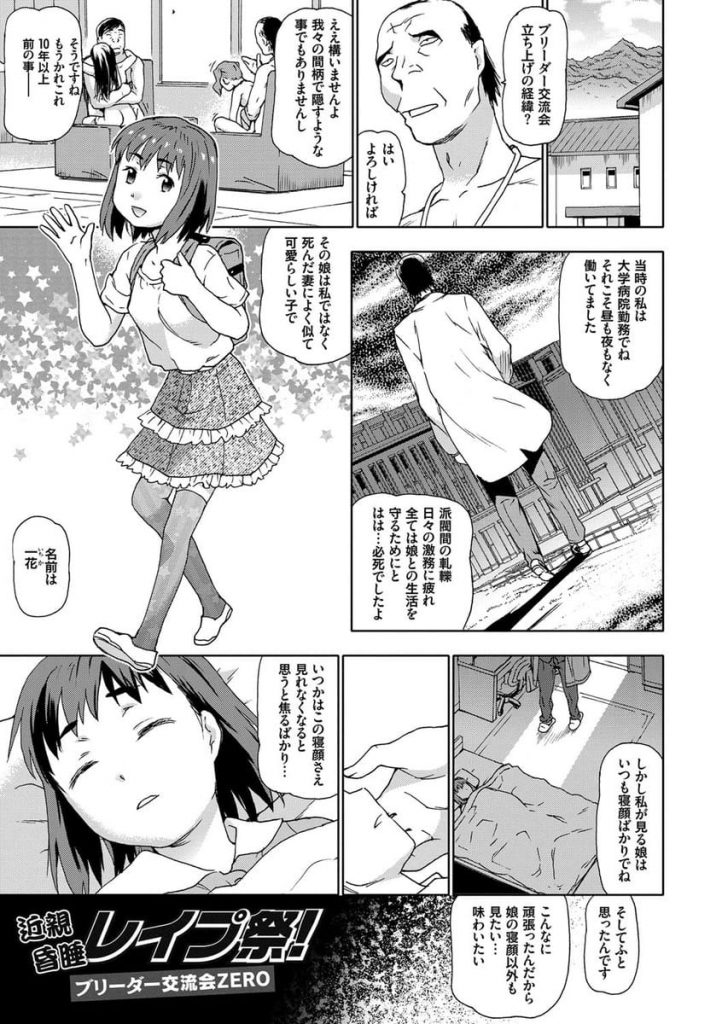 【ロリ睡眠姦エロ漫画】女子小学生の娘に睡眠薬を飲ませてレイプする父親！さらに娘の友達にまで！ハーレム４P睡眠姦で7回射精！こうしてブリーダー交流会は始まった！【茶否】