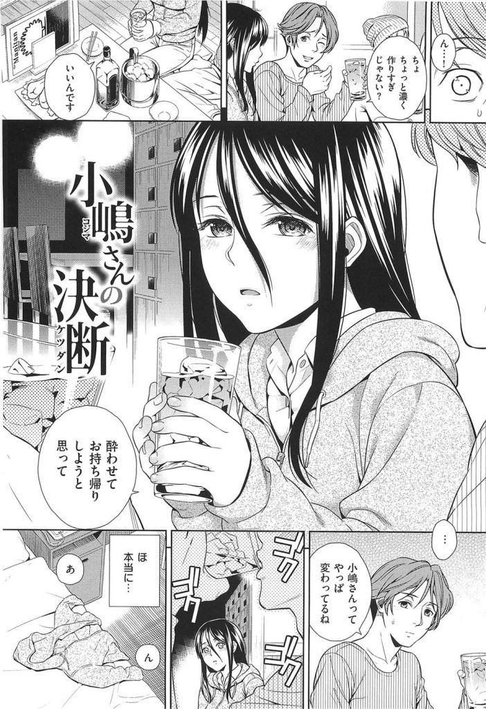 【逆和姦エロ漫画】目立たない、ちょっと変わった同級生JDはソープ嬢だった！素人処女の彼女にお持ち帰られイチャSEX！ソーププレイでご奉仕してくれた！【すがいし】