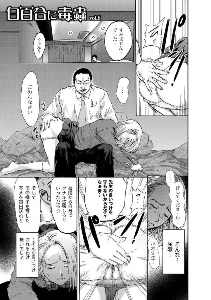 【開発調教エロ漫画】レズビアンな同僚美人教師をお仕置きアナル開発調教！アナル拡張命令を無視したので強制アナル調教するクソ男性教師！【ピンク太郎】