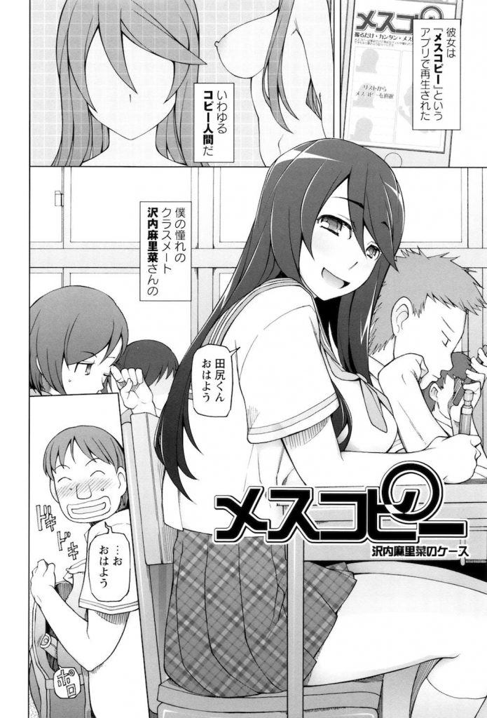 【女体複写エロ漫画】キモオタが憧れのクラスメイトをメスコピー！生ハメしまくってたら消えなくなった！夜の公園でムカつく彼氏を呼び出し寝取り青姦SEX！【三糸シド】