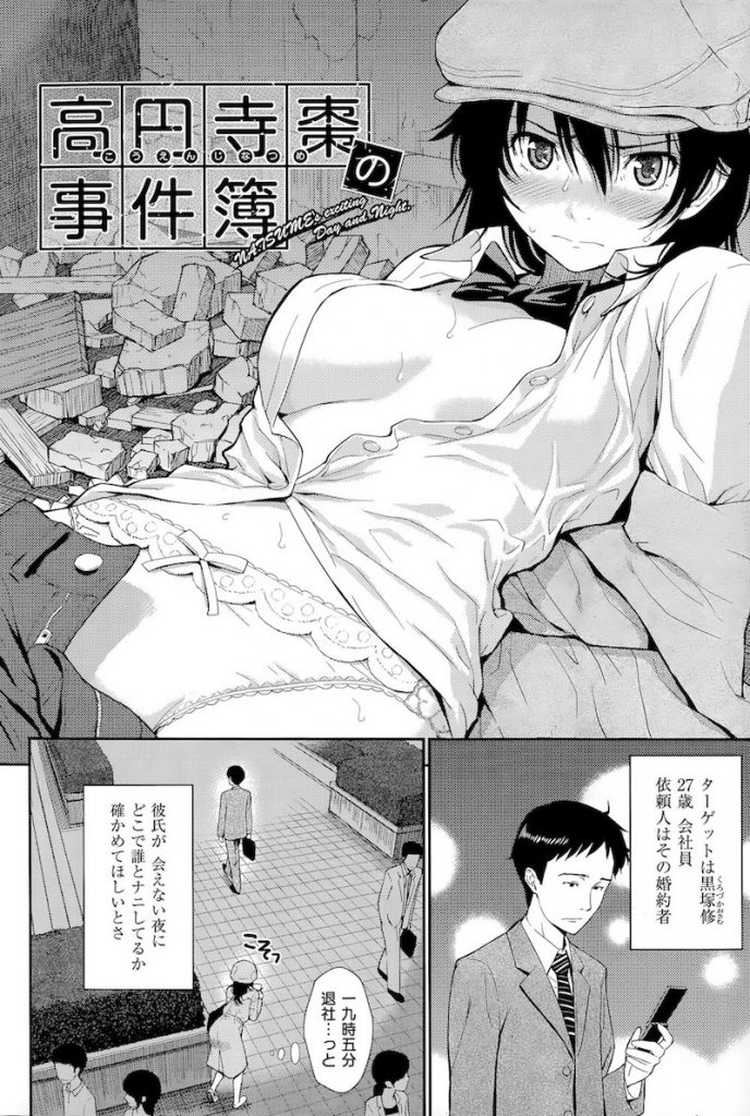 【女探偵エロ漫画】女子大生探偵が浮気調査！バレて逆ナンに切り替え酔っ払ってホテルでSEX！浮気調査で生ハメはダメでしょ！【ホムンクルス】