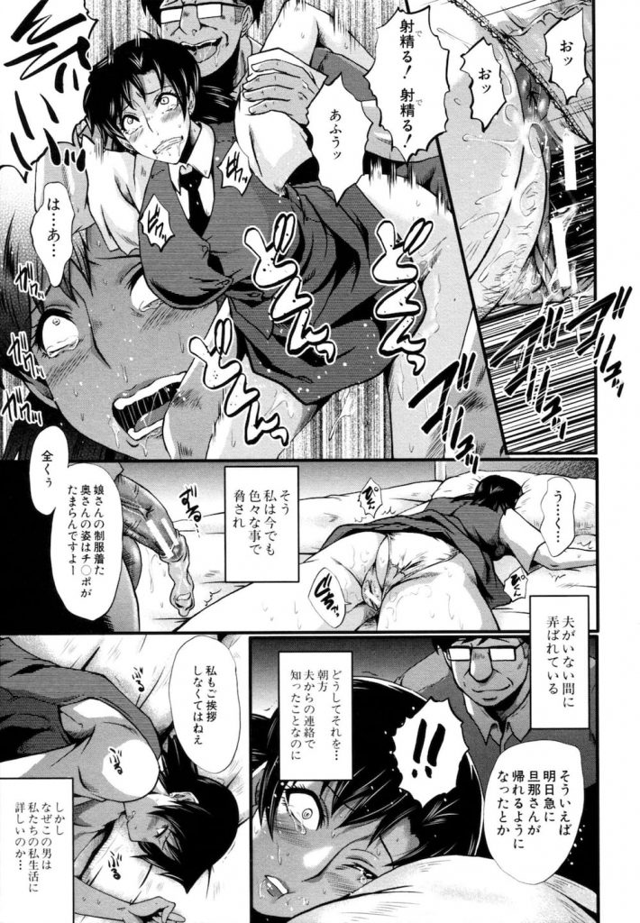 【脅迫輪姦エロ漫画】大家に調教される人妻！娘のクラスメートの男達に輪姦される！その様子を覗きながらJKの娘を犯す鬼畜な大家！【SINK】