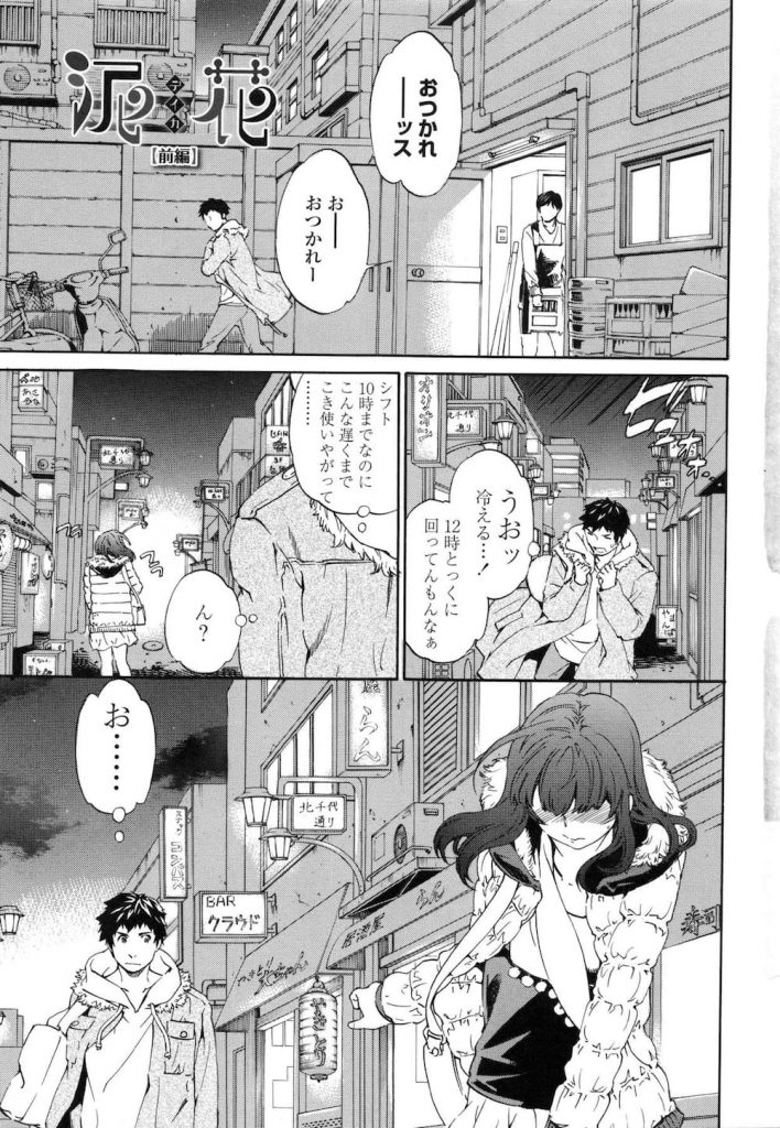 【泥酔強姦エロ漫画】仕事帰りに泥酔した美女発見！これは頑張ってる俺に神様からのご褒美だよね！連れ帰り連続中出し生ハメSEX！【Cuvie】