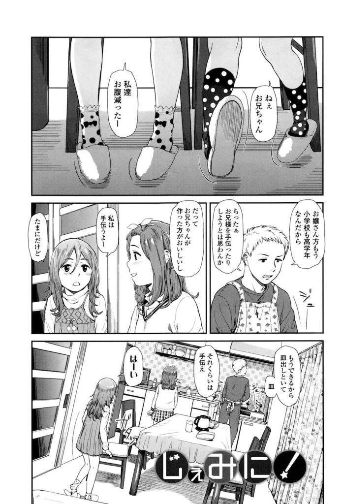 【双子JSエロ漫画】小学校高学年の双子の妹はエッチが大好きなんです！お兄ちゃんに精力剤を飲ませて息のあったWフェラから立ちバックハメ！部屋に移動して双子丼ハーレム３P！【鬼束直】