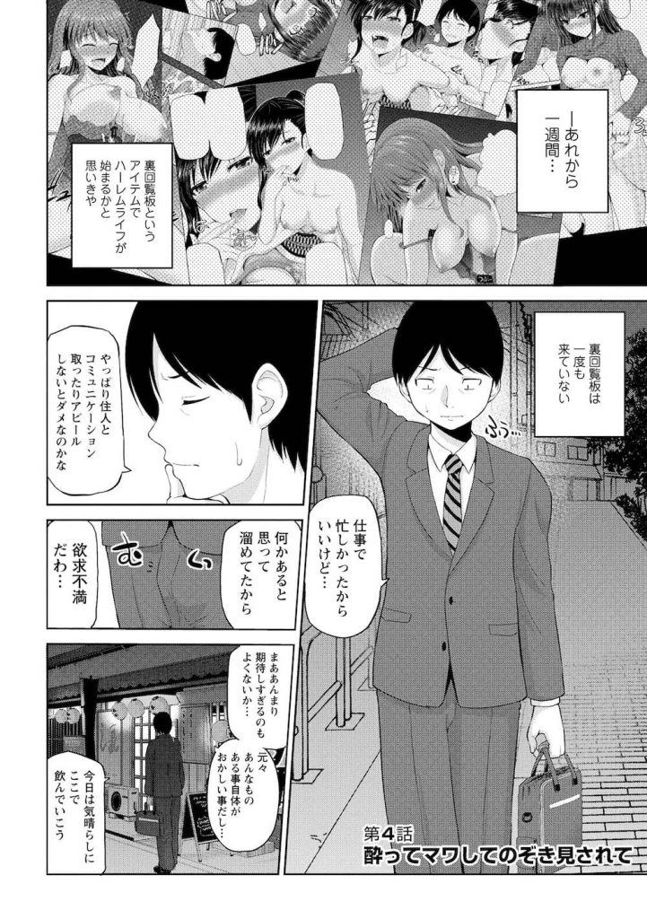 【隣人OLエロ漫画】スーツ姿が可愛い隣人と居酒屋でバッタリ会った！酔った二人はマンションエントランスで生ハメ！パンスト破って立ちバックで突く！口内射精をおねだり！【矢野トシノリ】