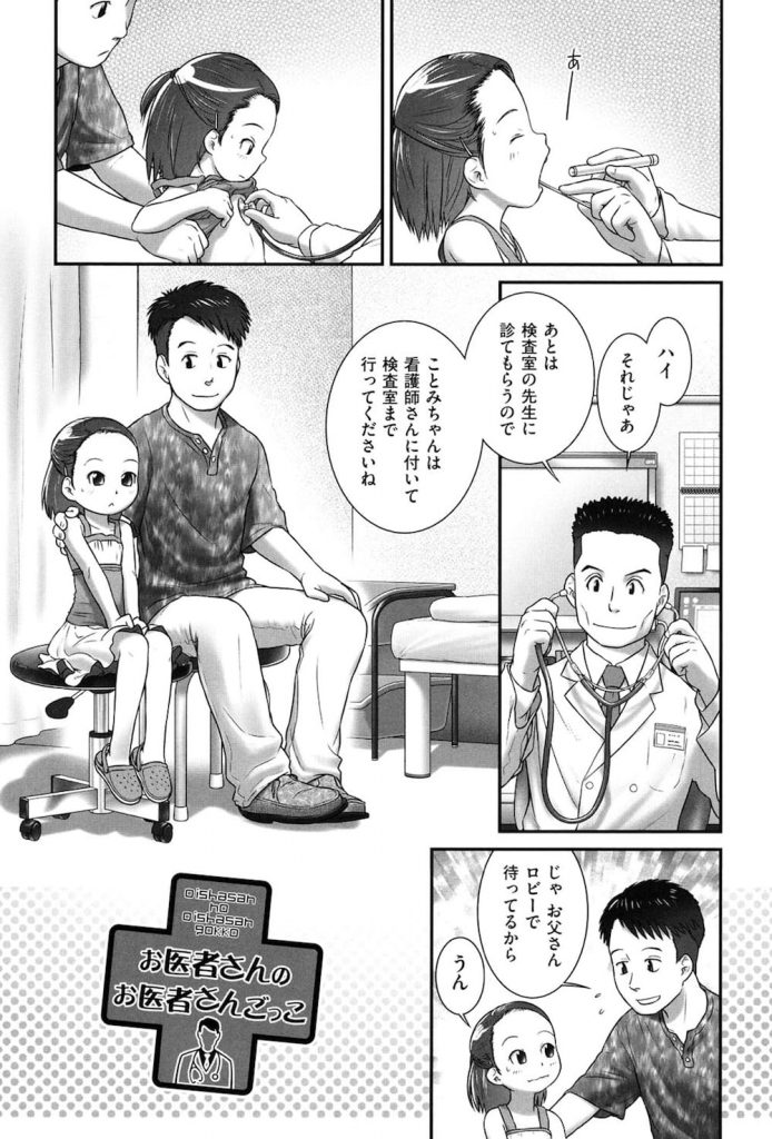 【変態調教エロ漫画】学校の尿検査で引っかかり病院で再検査する事になったJS少女！だって、いつもお父さんといっぱいHな事してるんだもん！尿道拡張に膀胱浣腸されちゃう少女！【おぐ】