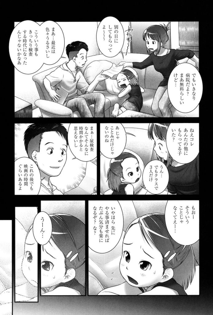 【変態調教エロ漫画】学校の尿検査で引っかかり病院で再検査する事になったJS少女！だって、いつもお父さんといっぱいHな事してるんだもん！尿道拡張に膀胱浣腸されちゃう少女！【おぐ】