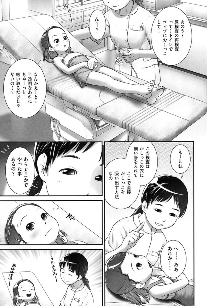 【変態調教エロ漫画】学校の尿検査で引っかかり病院で再検査する事になったJS少女！だって、いつもお父さんといっぱいHな事してるんだもん！尿道拡張に膀胱浣腸されちゃう少女！【おぐ】