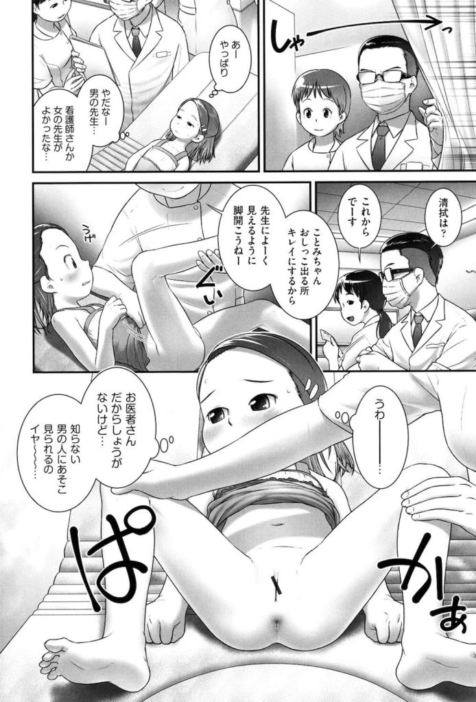 【変態調教エロ漫画】学校の尿検査で引っかかり病院で再検査する事になったJS少女！だって、いつもお父さんといっぱいHな事してるんだもん！尿道拡張に膀胱浣腸されちゃう少女！【おぐ】
