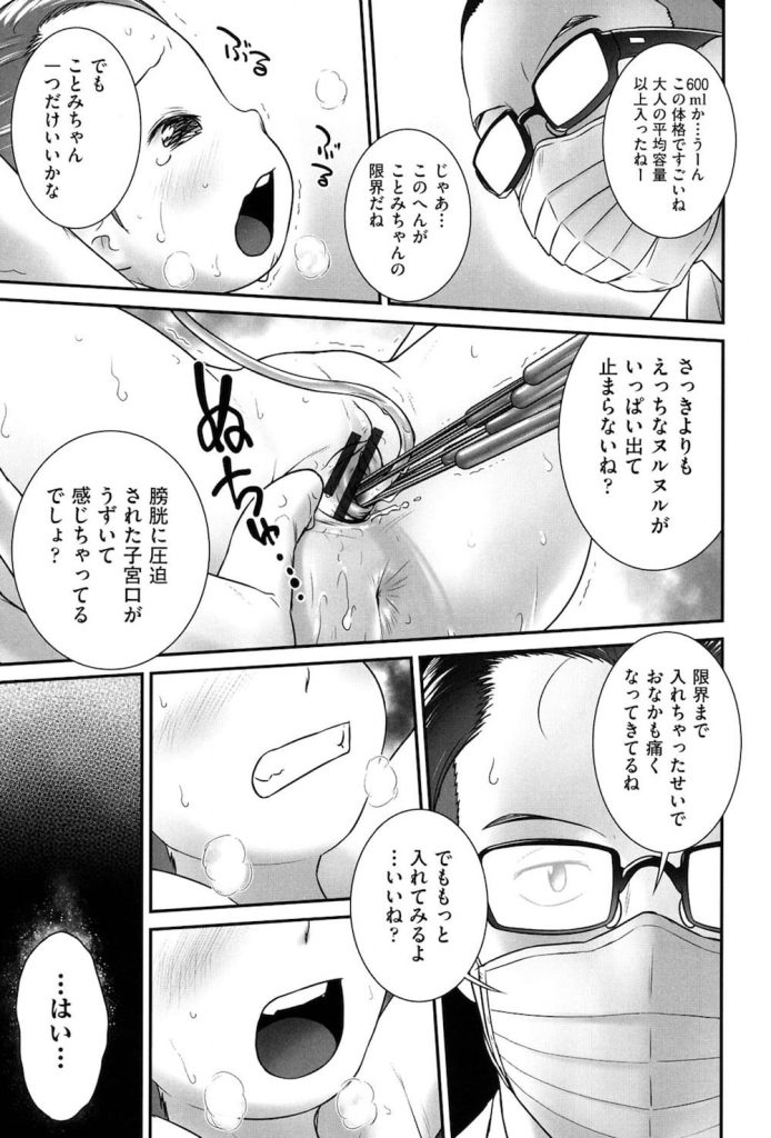 【変態調教エロ漫画】学校の尿検査で引っかかり病院で再検査する事になったJS少女！だって、いつもお父さんといっぱいHな事してるんだもん！尿道拡張に膀胱浣腸されちゃう少女！【おぐ】