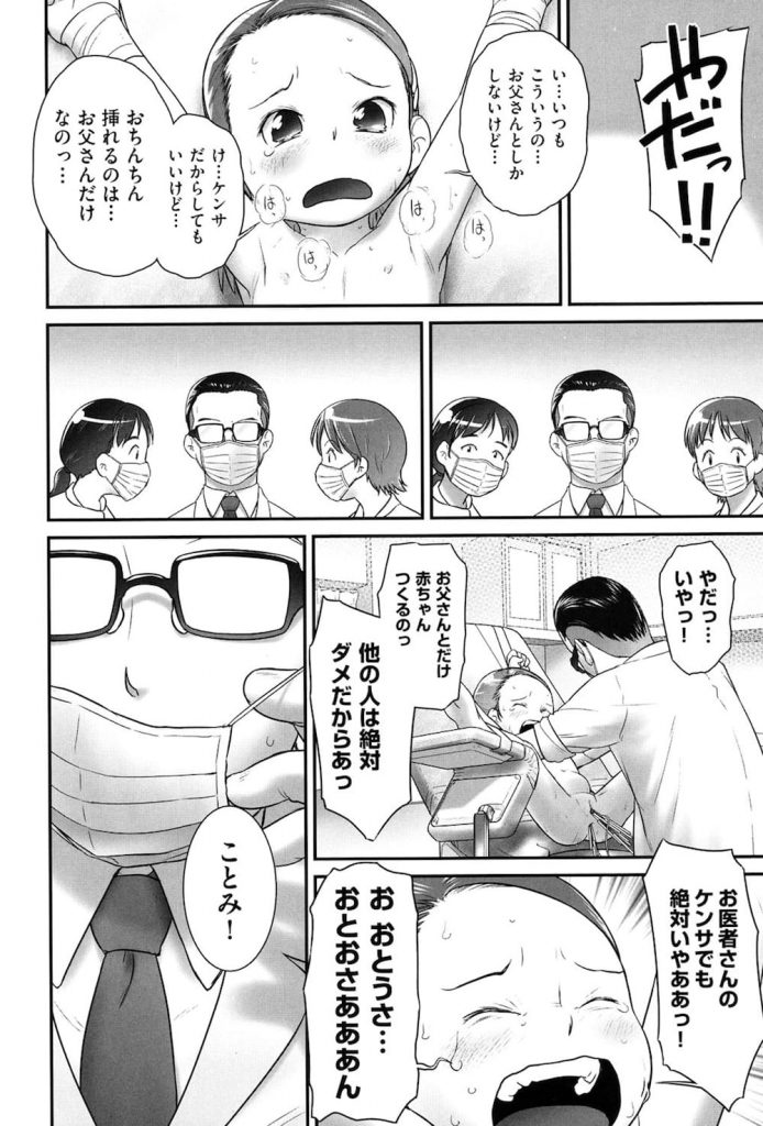 【変態調教エロ漫画】学校の尿検査で引っかかり病院で再検査する事になったJS少女！だって、いつもお父さんといっぱいHな事してるんだもん！尿道拡張に膀胱浣腸されちゃう少女！【おぐ】