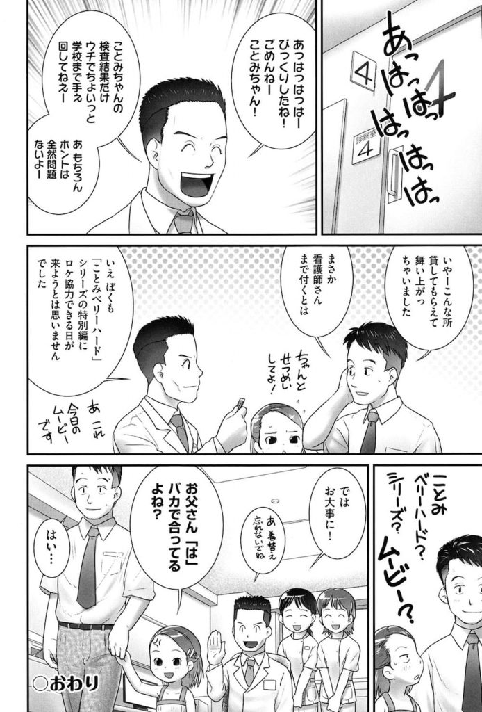 【変態調教エロ漫画】学校の尿検査で引っかかり病院で再検査する事になったJS少女！だって、いつもお父さんといっぱいHな事してるんだもん！尿道拡張に膀胱浣腸されちゃう少女！【おぐ】