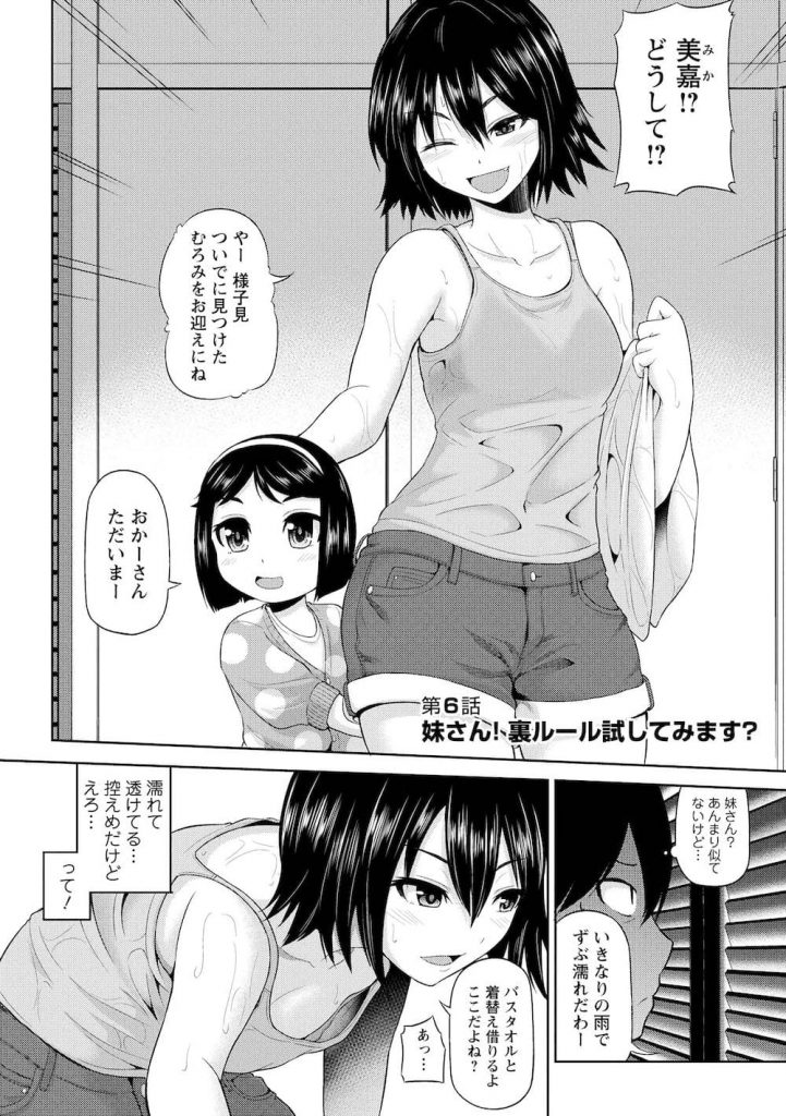 【処女姉妹丼エロ漫画】逆脅迫され裏回覧板を渡して来たシングルマザーとSEX！終わったら妹さんがやって来た！連続で妹さんと姉妹丼SEX！妹さんは処女だった！【矢野トシノリ】