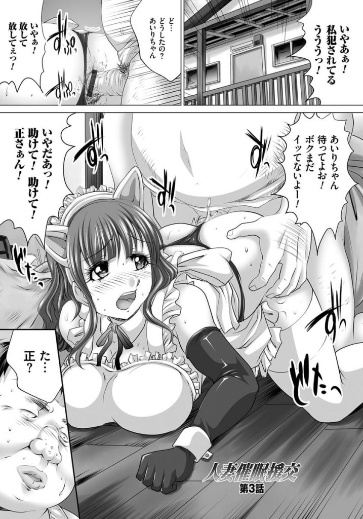 【催眠奴隷エロ漫画】キモデブに犯されている時に催眠がとけ泣き叫ぶ若人妻！彼女に催眠をかけた隣の人妻妊婦は身売りされた！豚に犯され超巨根の金持ちの息子の奴隷に！【尚たかみ】
