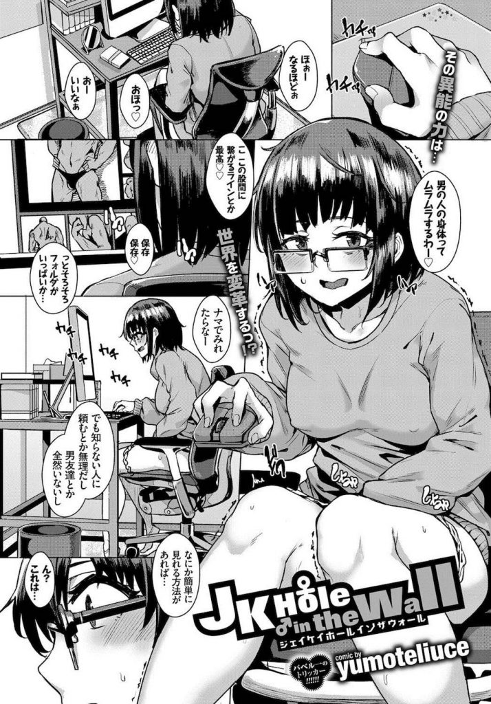 【壁ハマリエロ漫画】男子の筋肉画像でオナニーするビッチJK！壁にハマって男子水泳部員たちに犯された！最後は熱い鉄みたいな巨根で奥まで突かれて大量中出しでアクメ！【ユモテリウス】