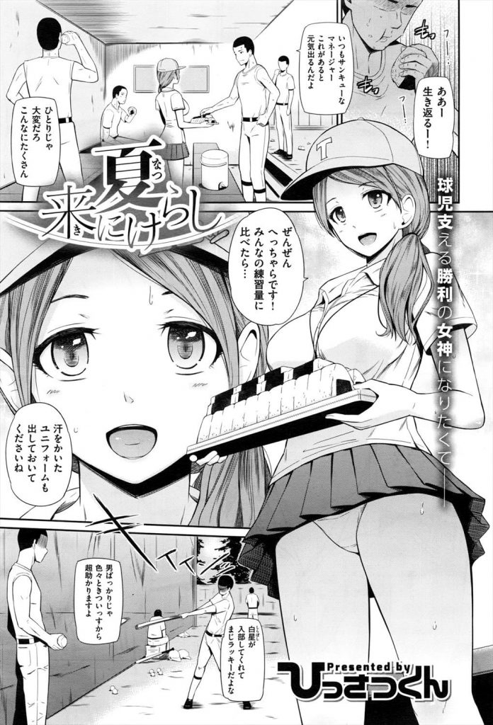 【野球部マネエロ漫画】憧れの野球部の監督は鬼畜野郎だった！脅迫され金属バットでマンコ弄られる女子マネ！選手たちが外周走る間にグラウンドで立ちバックハメ！【ひっさつくん】