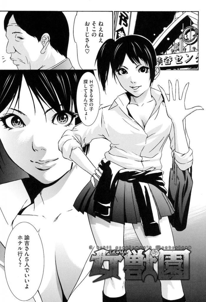 【レイプエロ漫画】持ちかける女子高生！相手は変態キチガイ野郎だった！ホテルに入るなり喉奥にチンポをねじ込む！嫌がるJKマンコに無理矢理ねじ込み中出し！【さいこ】