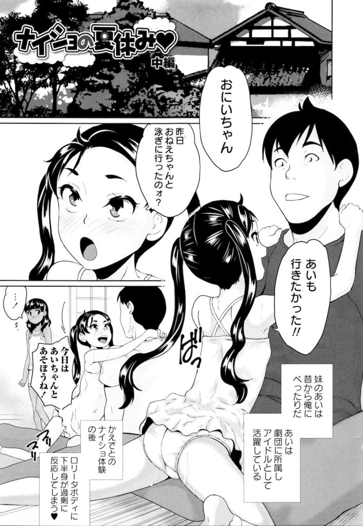 【兄妹相姦エロ漫画】ジュニアアイドルな下の妹と着エロDVDを一緒に鑑賞！本物を見たくなったロリ兄！無毛処女ワレメ鑑賞で興奮マックス！幼女マンコに挿入しちゃった！【朝比奈まこと】