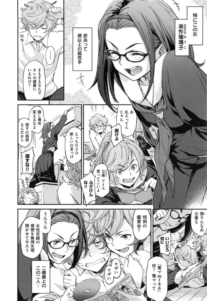 【いちゃ電マエロ漫画】昔からイジメられて来た姉の友達に復讐しようと電マ責め！そしたらすげー可愛い顔で告白して来た！まさかの処女マンに挿入してぶっかけ射精！【三巷文】