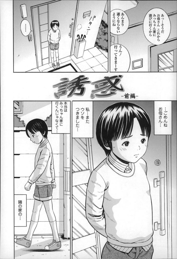 【JSエロ漫画】隣に住むお兄ちゃんと幼稚園の頃からエッチな関係！今日も学校終わりに向かうJS少女！気持ち良いからヤメたくないけど中出しSEXは今日で最後！【ザキザラキ】