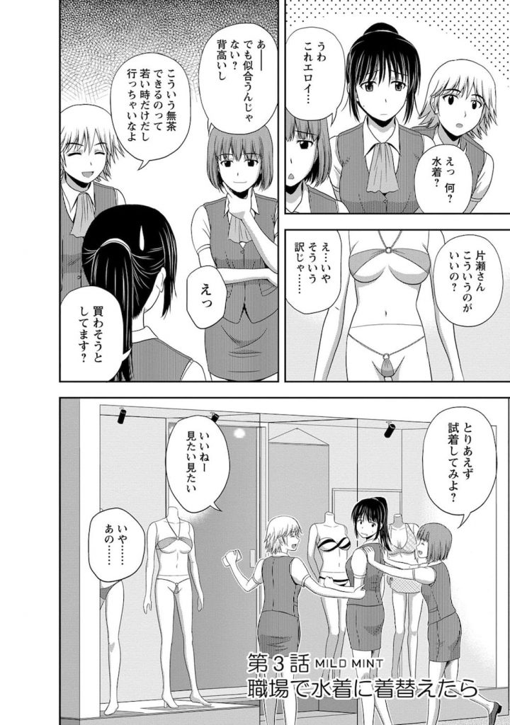 【いちゃラブエロ漫画】モデル体型のOLがエロ水着を購入！会社で着てみたら好きな同僚男性が帰って着た！そのままいちゃラブSEX！エロ水着をズラしハメ！【佐藤茶菓子】