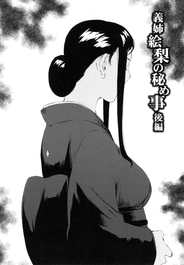 【未亡人エロ漫画】兄が亡くなった…腹ボテ未亡人となった義姉は会長ジジイの性奴隷だった！葬儀場で調教SEXを見せつけられた義弟！脅迫され義弟も性奴隷となった！【天野雨乃】