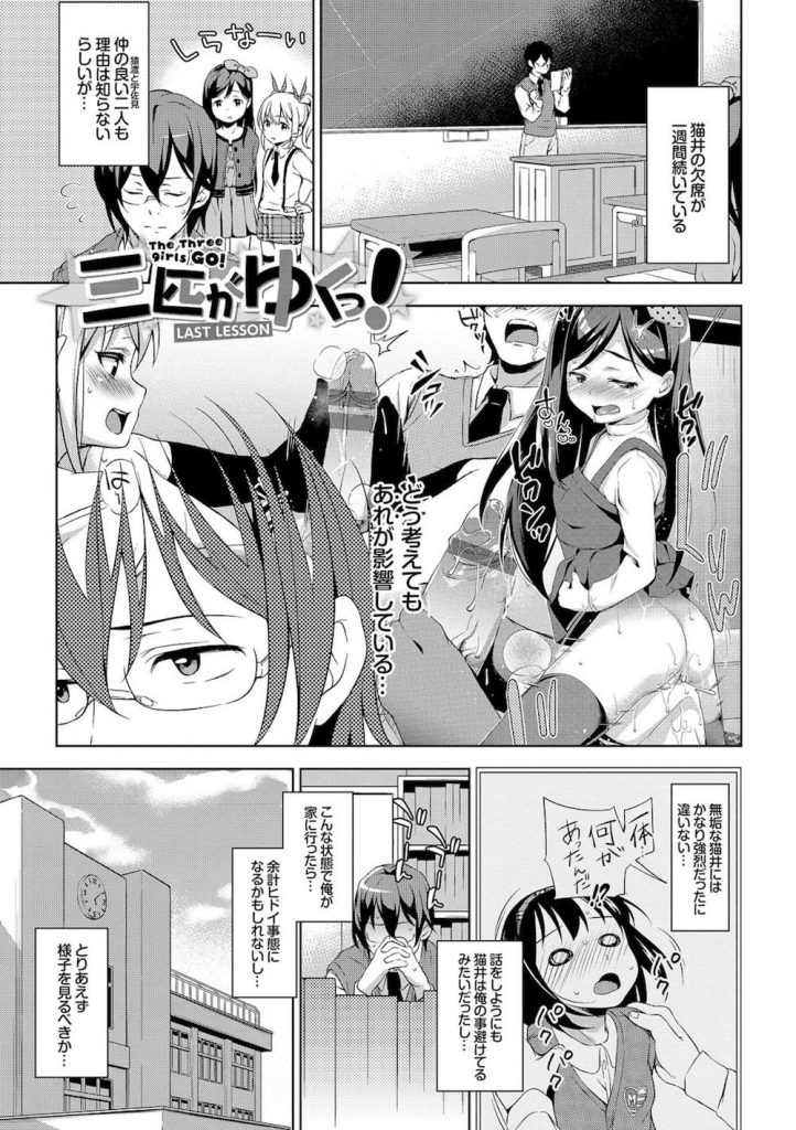 【ロリエロ漫画】猫耳パーカー姿でオナニーしてた無垢な教え子JSと初エッチ！結局はロリコンど真ん中の先生は教え子３人とハーレム４Pセックス！幸せを噛みしめる！【橋広こう】