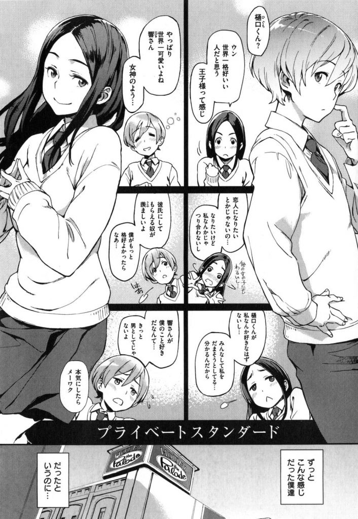 【初エッチエロ漫画】好き好き同士な高校生の辿々しいの初エッチ！お互い憧れから美化してたけどSEXの前では人はオスとメスなんだね！上手にSEXできました！【三巷文】