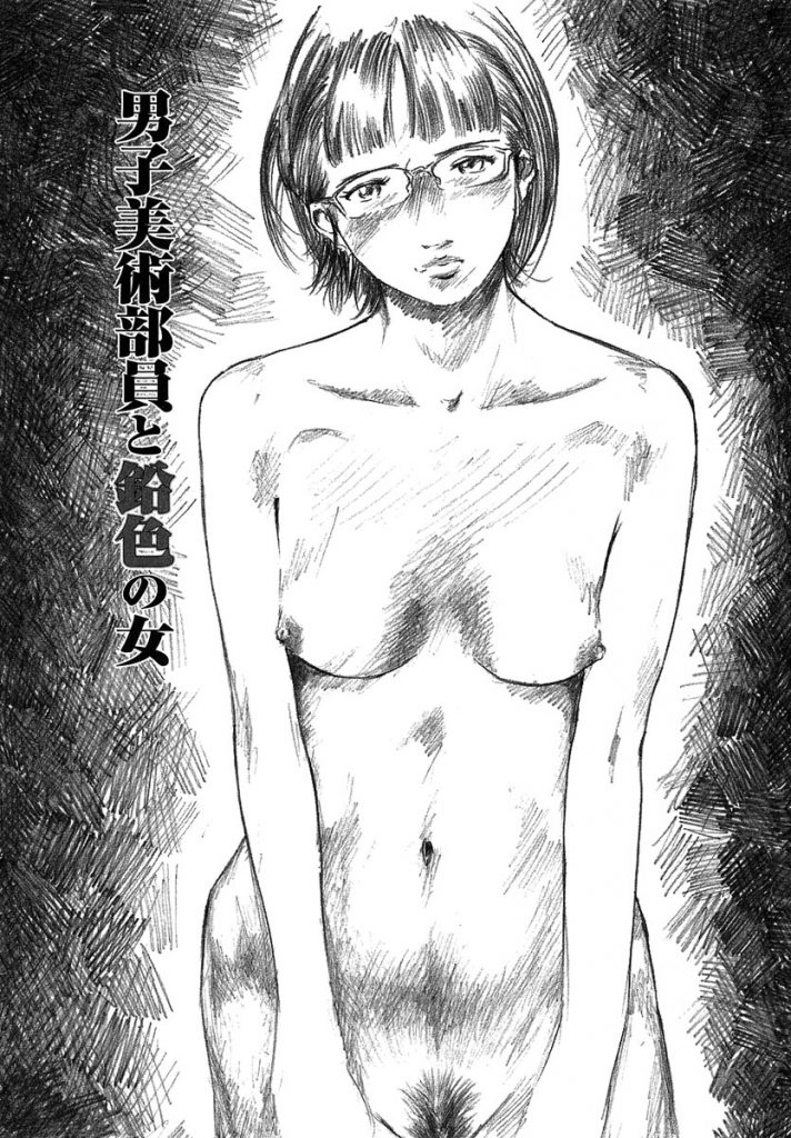 【異常性癖エロ漫画】美術の先生を脅迫してヌードモデルに！視姦しながらデッサンする変態生徒達！同僚のハゲ教師と公開SEXさせる！その様子をデッサンする鉛筆の音！【Clone人間】