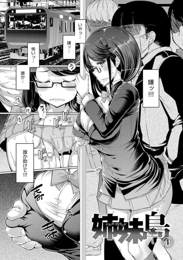 【妹レイプエロ漫画】痴漢され男性恐怖症の妹をレイプ！キモデブの兄に復讐で無人島に閉じ込められた！強姦魔となった兄に捕まり青姦レイプされる妹！痴漢をしていたのは兄だった！【EBA】