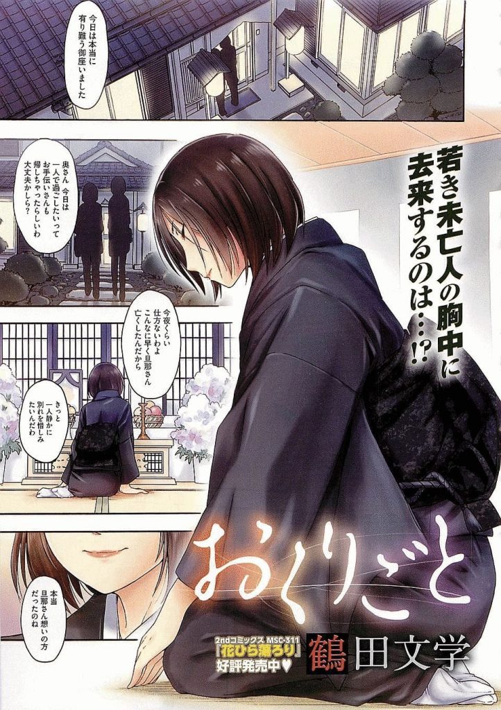 【集団レイプエロ漫画】夫が亡くなった熟女未亡人！お通夜に来た夫の浮気相手に復讐！集団レイプさせるも正体がバレて寝返った強姦魔たち！お返しでアナルまでレイプされた！【鶴田文学】