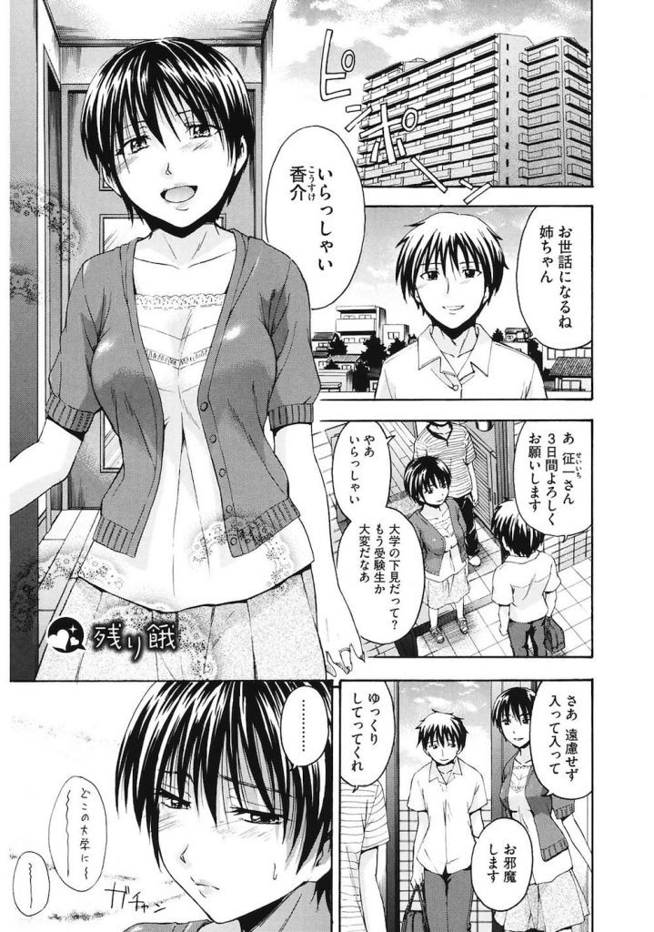 【実姉エロ漫画】旦那の祖チンでは満足いかない妻！彼女には忘れられないチンポが！そのチンポは弟チンポ！旦那が寝ている間に姉弟相姦する二人！カリデカチンポ最高！【鶴田文学】