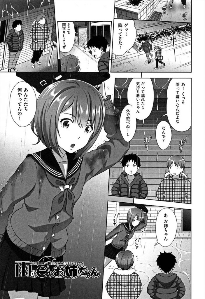 【JC姉ショタエロ漫画】雨が降るとエッチな事をしてくれる女子中学生のお姉ちゃん！お風呂で手コキにフェラ抜き！部屋で筆おろしSEX！近親相姦３Pで２穴同時射精！【まるころんど】