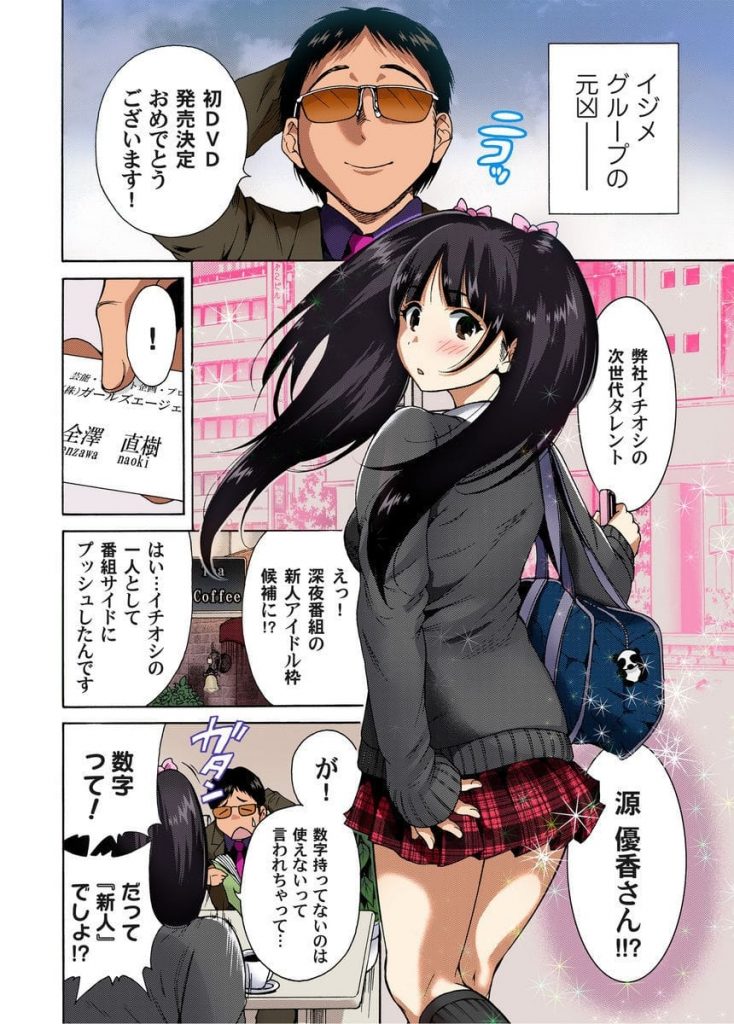 【復讐エロ漫画】復讐劇も大詰め！元凶となった現役女子高生アイドルを生配信レイプ！ライブチャットをさせて生ハメ配信！揺れるHカップ巨乳で視聴者が増えて行く！【奥森ボウイ】