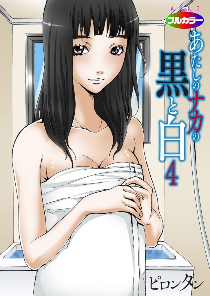 【逆和姦エロ漫画】二重人格の短大生！交通事故で亡くなった彼女を忘れられないカウンセラーの先生を逆和姦！黒の人格が現れ風呂上がりに先生を誘惑！【ピロンタン】