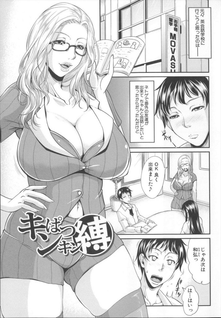 【洋モノエロ漫画】英会話教室のブロンド美女な先生！緊縛したいと誘ってきた！酔っ払って理性崩壊で緊縛ファックしちゃったよ！完全にハマッチャいました！【トグチマサヤ】
