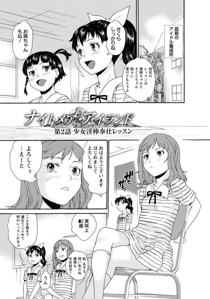 【JSアイドルエロ漫画】アイドル養成所で犯されるJSジュニアアイドル達！鬼巨根のロリコン講師に鬼勃起したチンポを強制フェラ！さらにダブル素股からの処女マン裂けSEX！【朝比奈まこと】